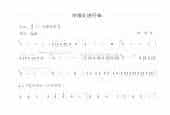 陶笛独奏乐曲谱《冲锋队进行曲》