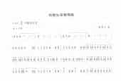 陶笛移植乐曲谱《姑娘生来爱唱歌》