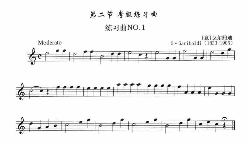 长笛考级一级练习曲4首_第1张