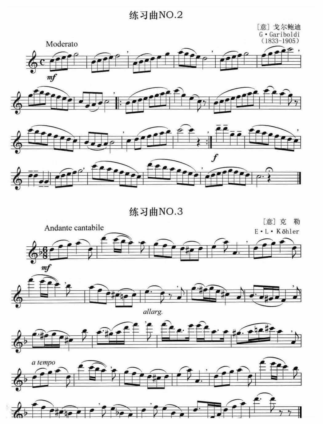 长笛考级一级练习曲4首_第2张