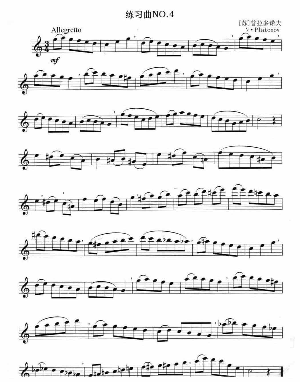 长笛考级一级练习曲4首_第3张