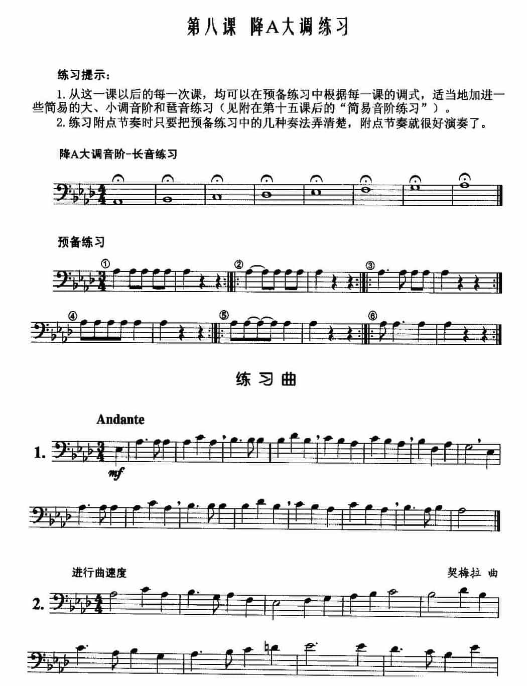 长号吹奏基础练习谱《长号降A大调练习》_第1张
