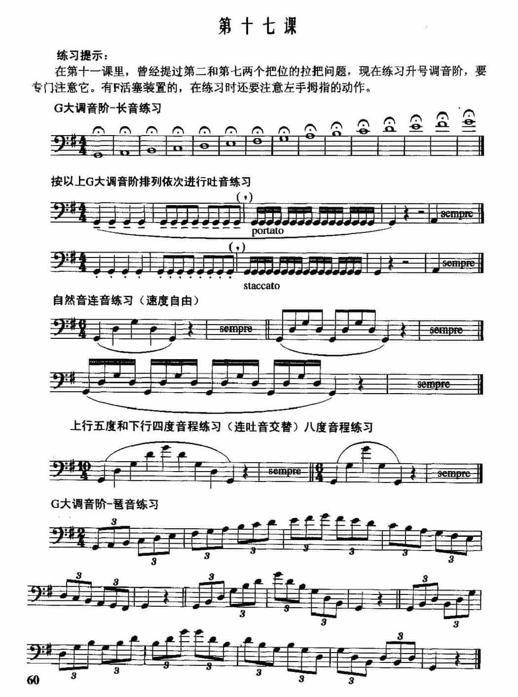 长号升号调音阶练习_第1张