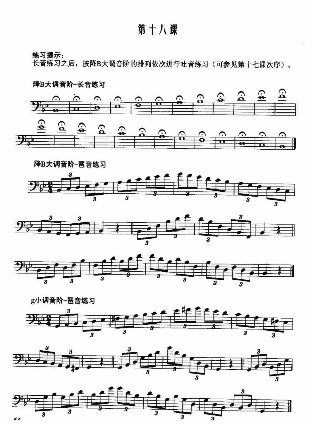 长号降B大调音阶吐音练习曲_第1张