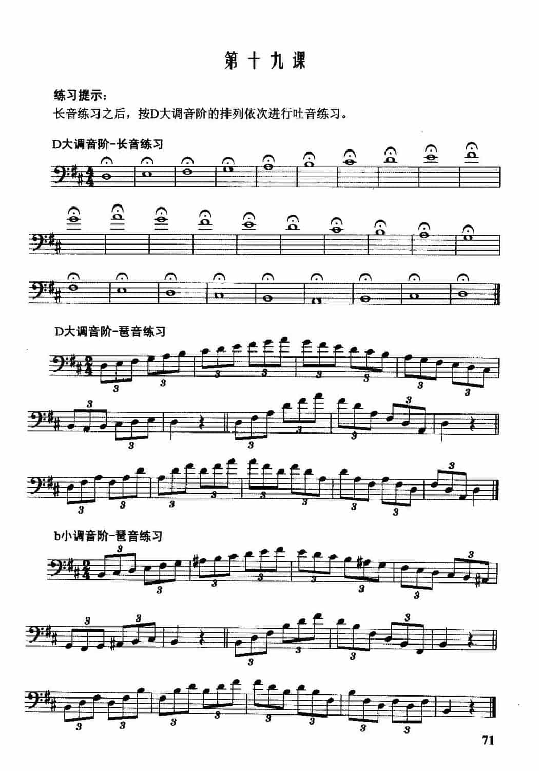 长号D大调音阶吐音练习_第1张