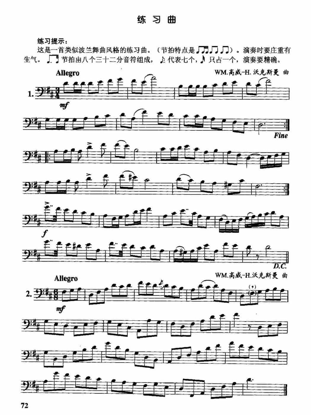 长号D大调音阶吐音练习_第2张