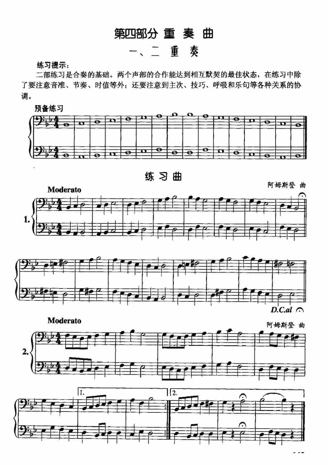 长号二重奏练习曲_第1张