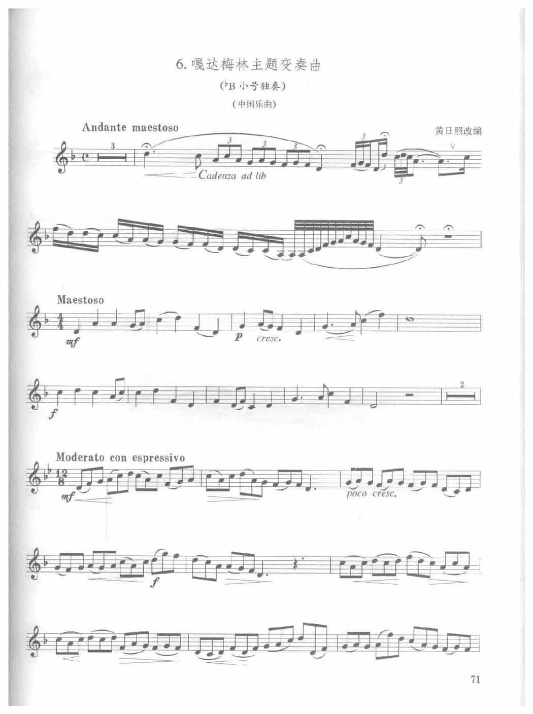 全国小号演奏考级作品集《嘎达梅林主题变奏曲》第五级乐曲_第1张