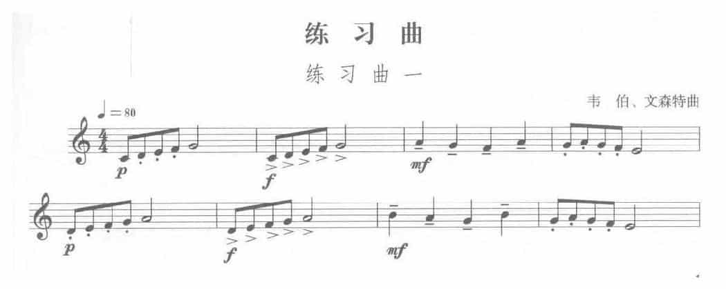全国小号演奏考级作品集《练习曲》第一级_第1张