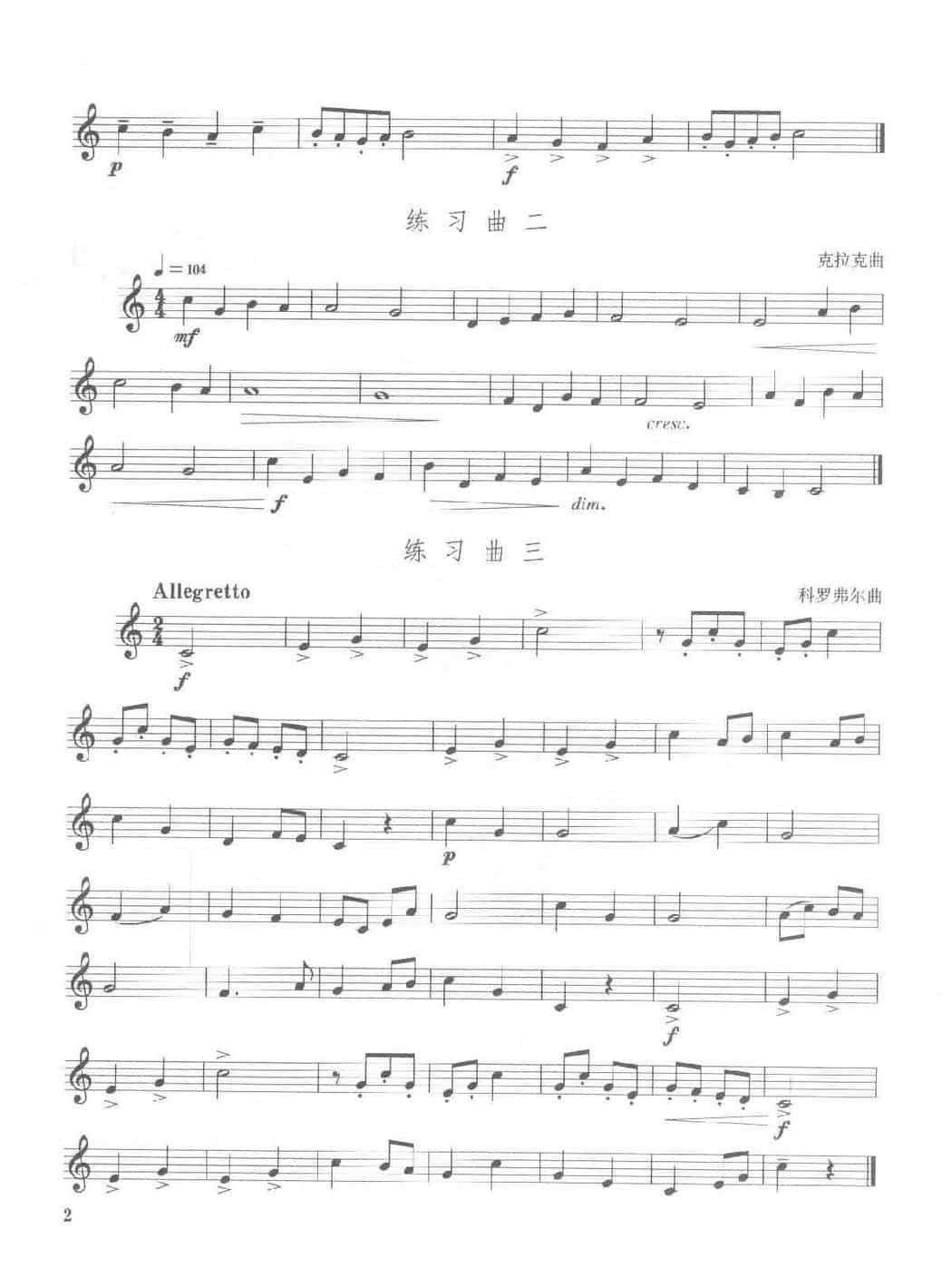 全国小号演奏考级作品集《练习曲》第一级_第2张