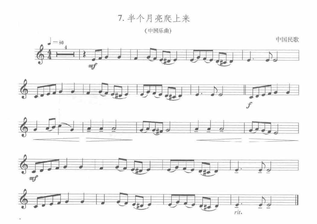 全国小号演奏考级作品集《半个月亮爬上来》第一级乐曲_第1张