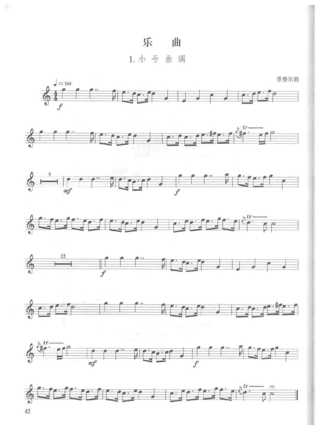 全国小号演奏考级作品集《小号曲调》第四级乐曲_第1张