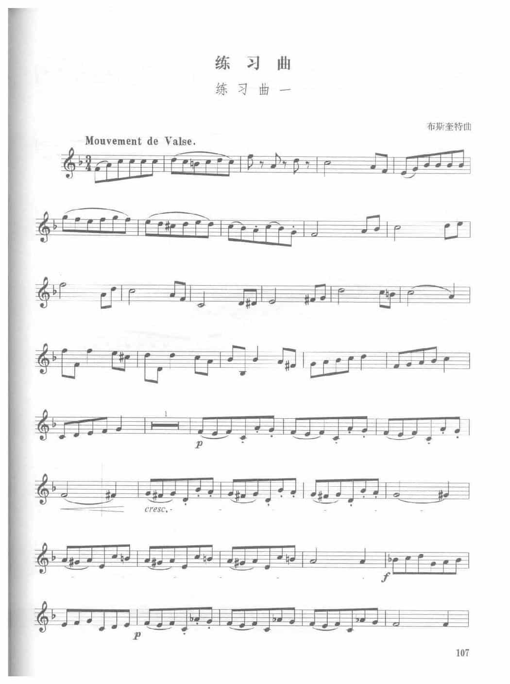 全国小号演奏考级作品集《练习曲》第七级_第1张