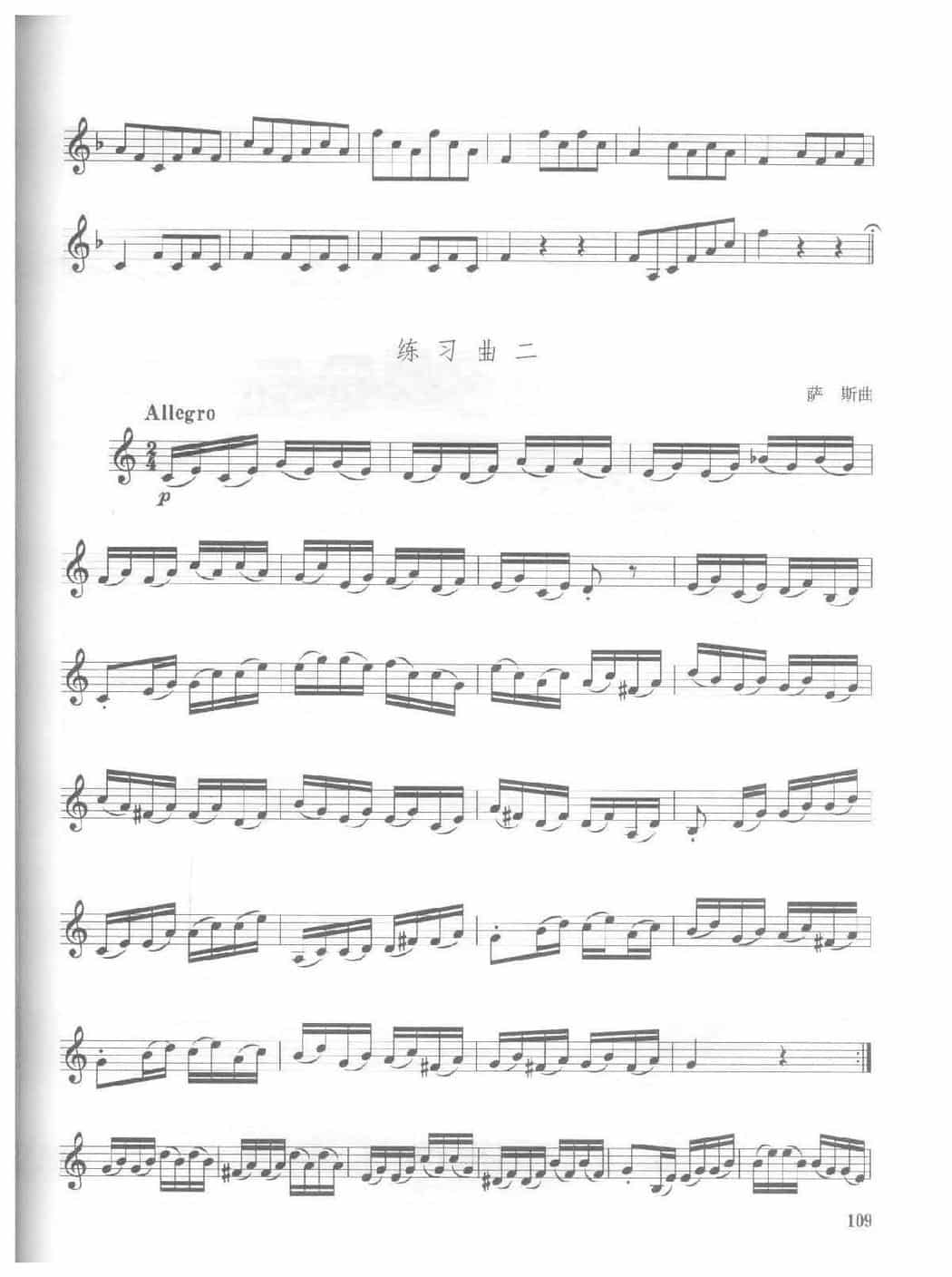 全国小号演奏考级作品集《练习曲》第七级_第3张