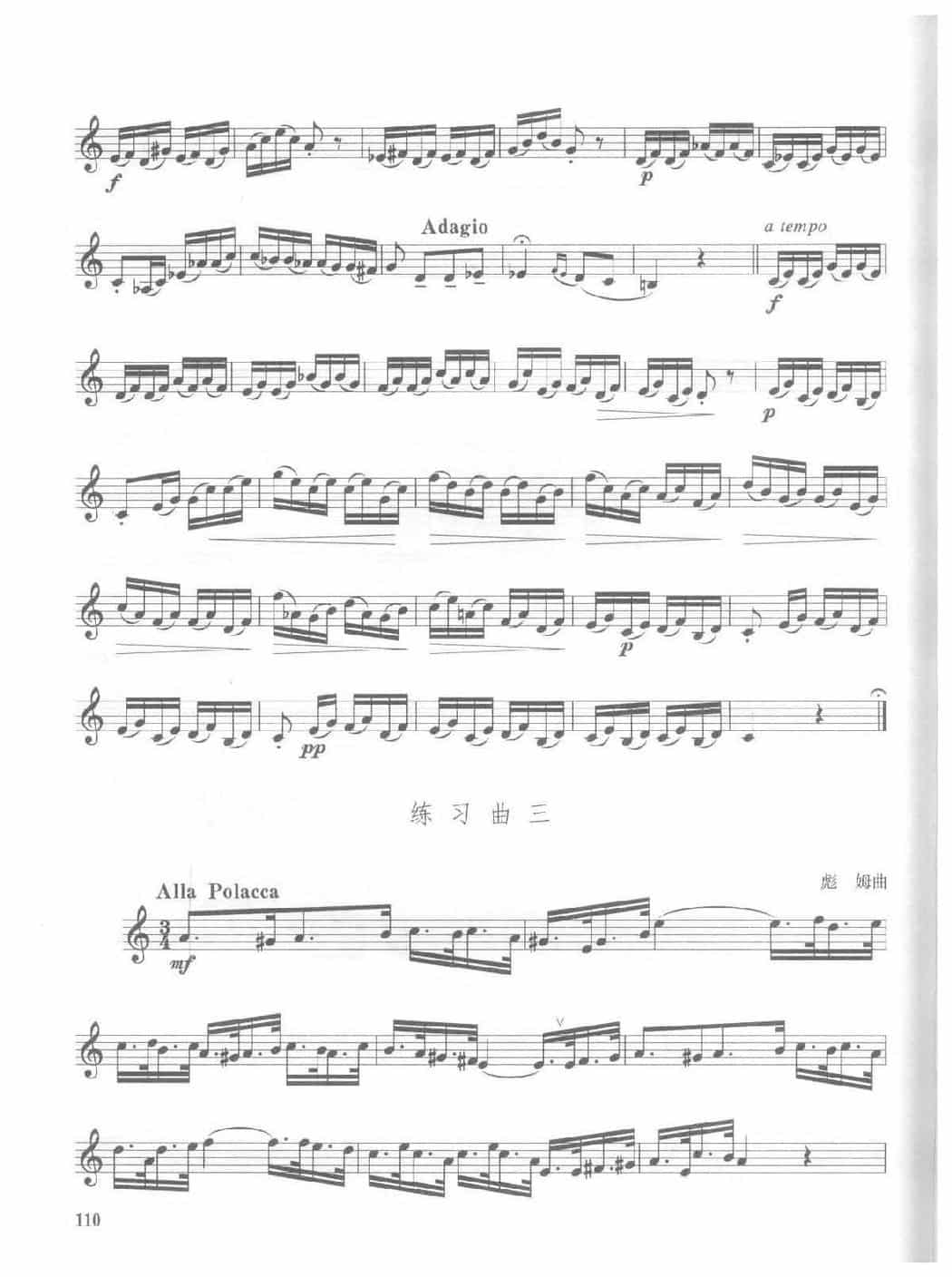 全国小号演奏考级作品集《练习曲》第七级_第4张