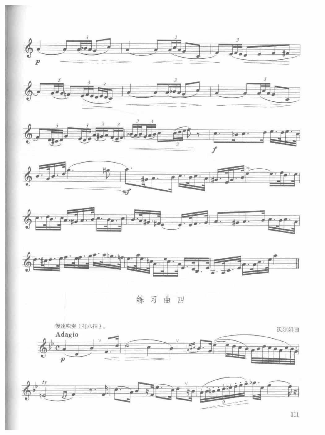 全国小号演奏考级作品集《练习曲》第七级_第5张
