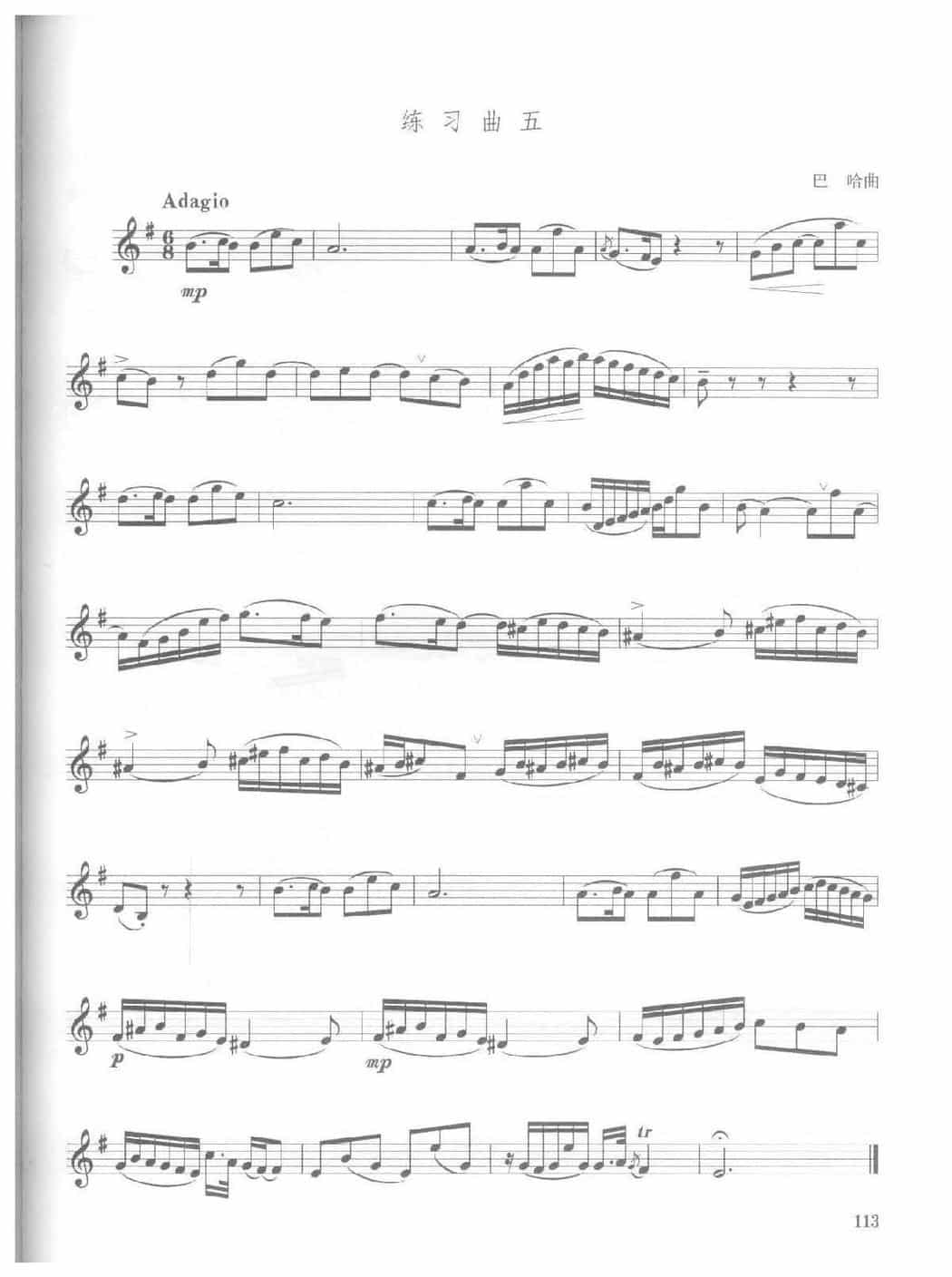 全国小号演奏考级作品集《练习曲》第七级_第7张