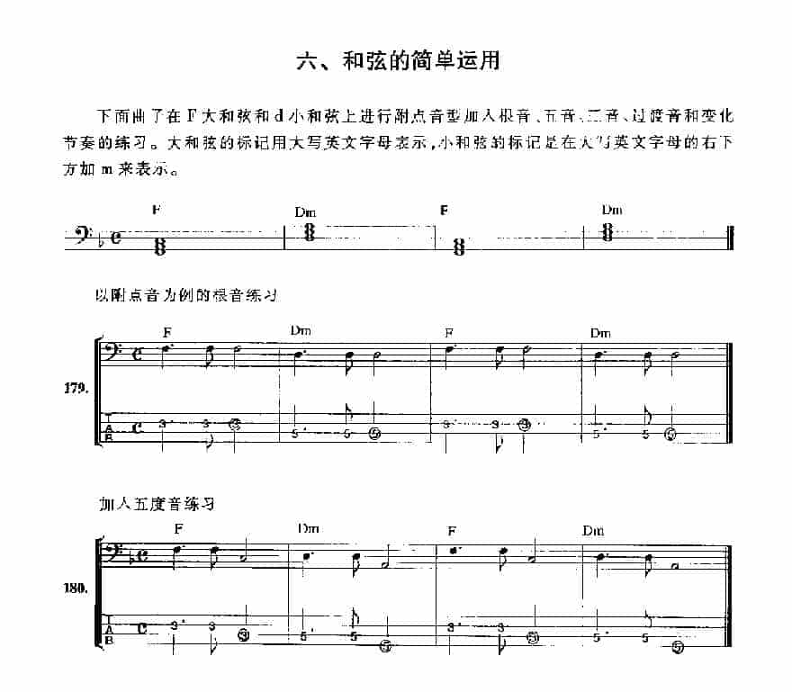 电贝司和弦的简单运用_第1张