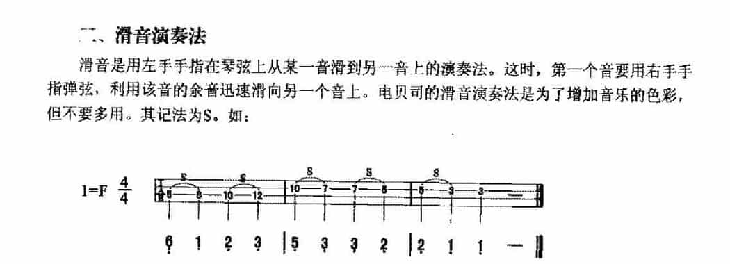 电贝司基本演奏技巧《滑音演奏法》_第1张