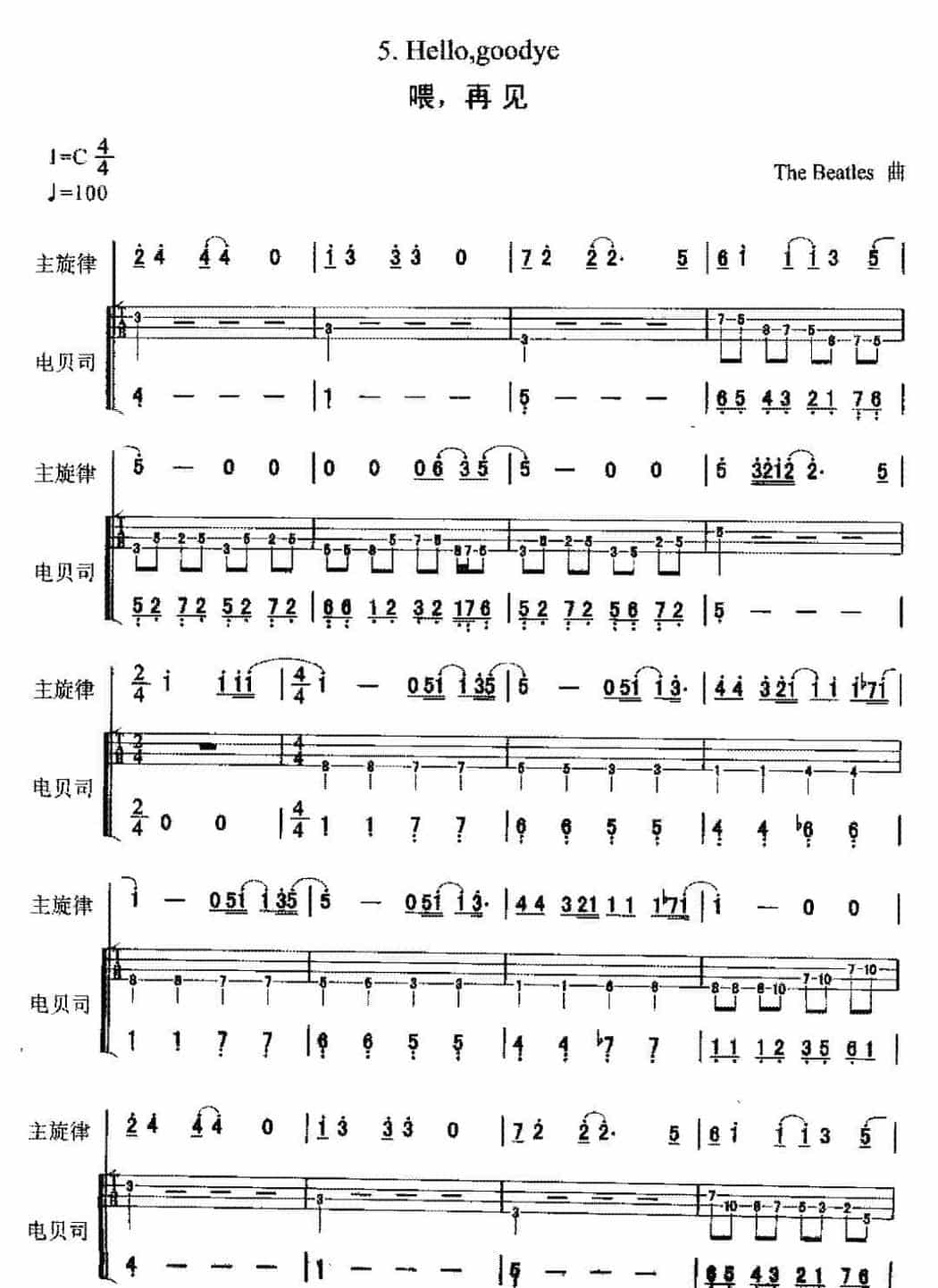 电贝司歌曲范例《喂，再见》_第1张