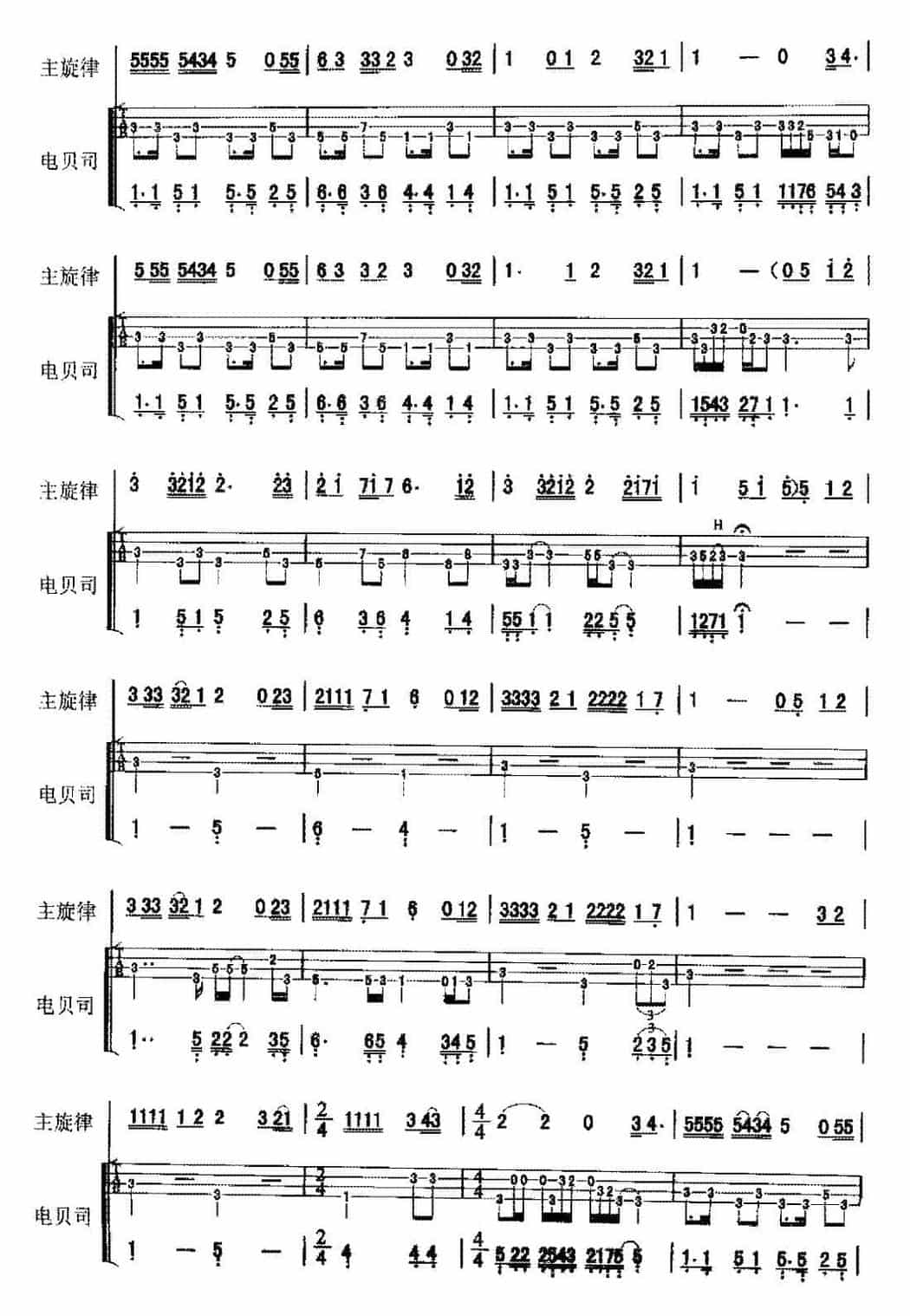 电贝司歌曲范例《真的爱你》_第2张