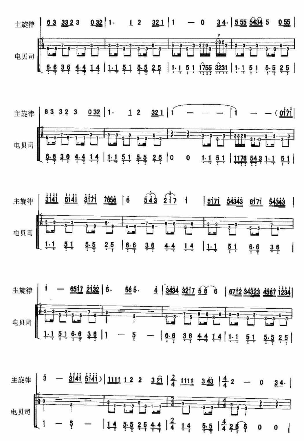 电贝司歌曲范例《真的爱你》_第3张