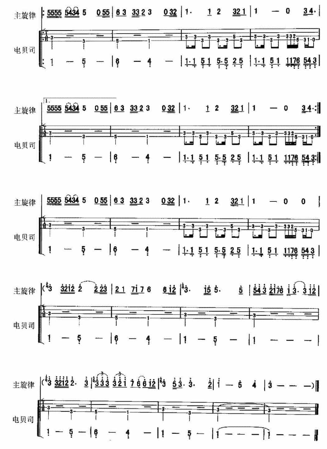 电贝司歌曲范例《真的爱你》_第4张