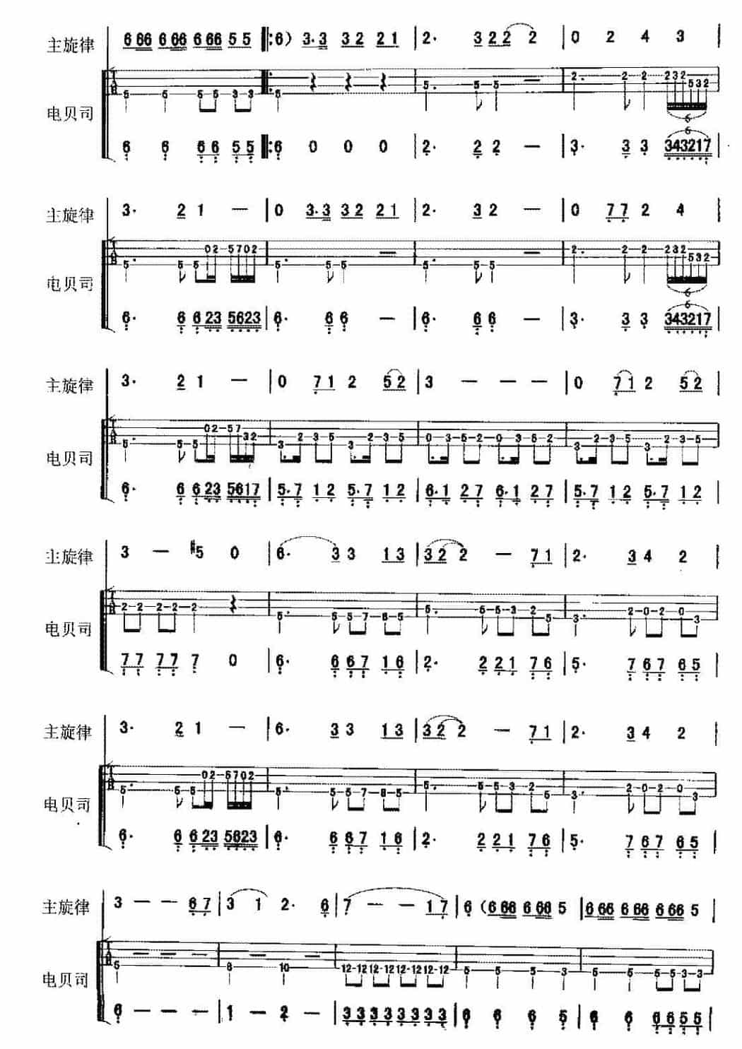 电贝司歌曲范例《岁月无声》_第2张