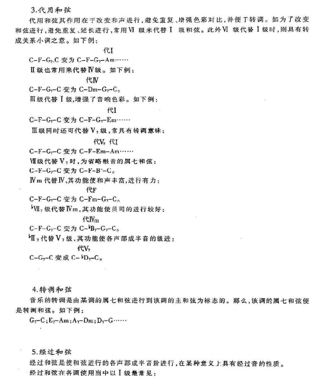 贝司基本乐理《音程/调式/和弦/和弦的进行》_第13张