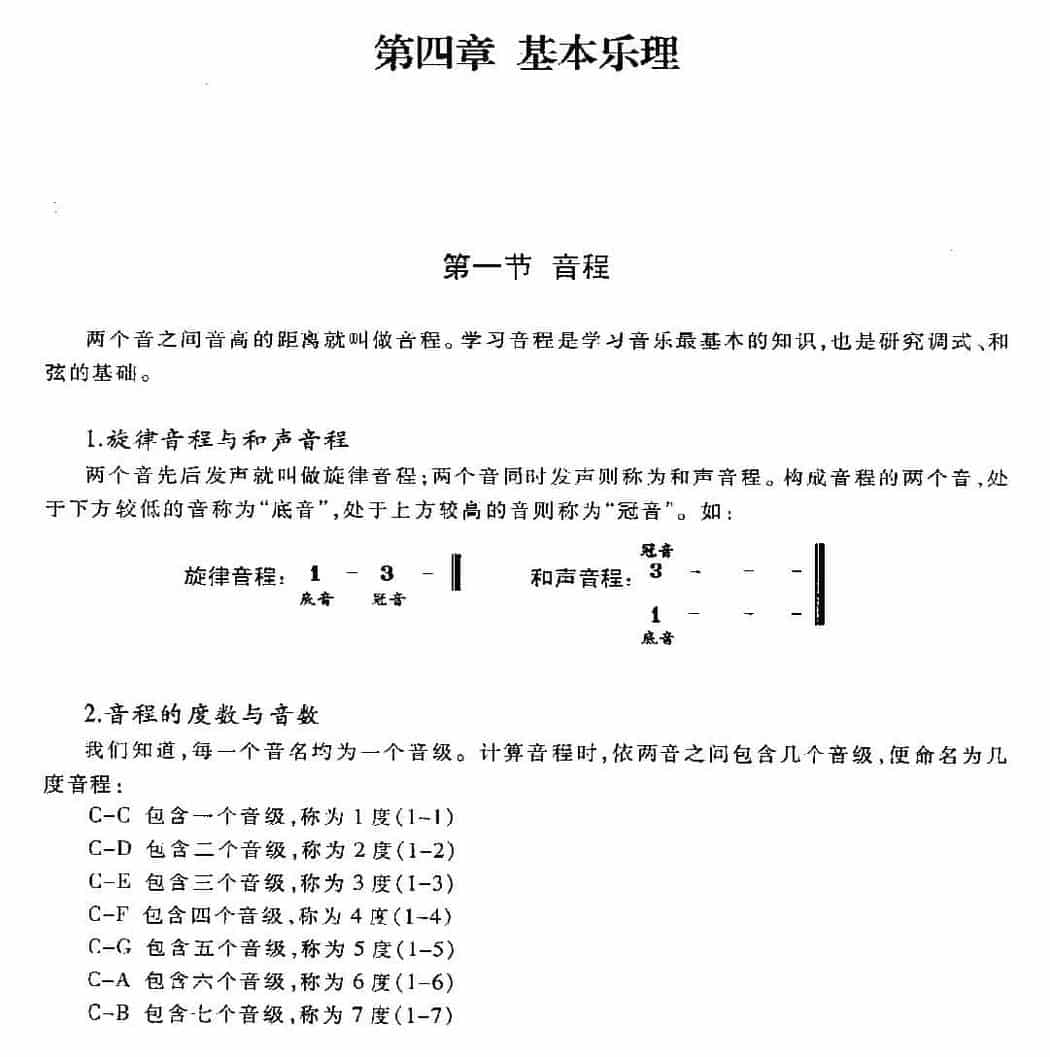 贝司基本乐理《音程/调式/和弦/和弦的进行》_第1张