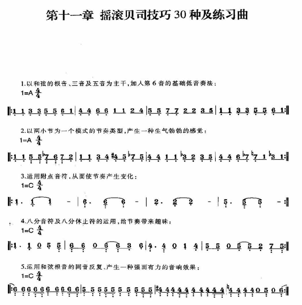 摇滚贝司技巧30种及练习_第1张