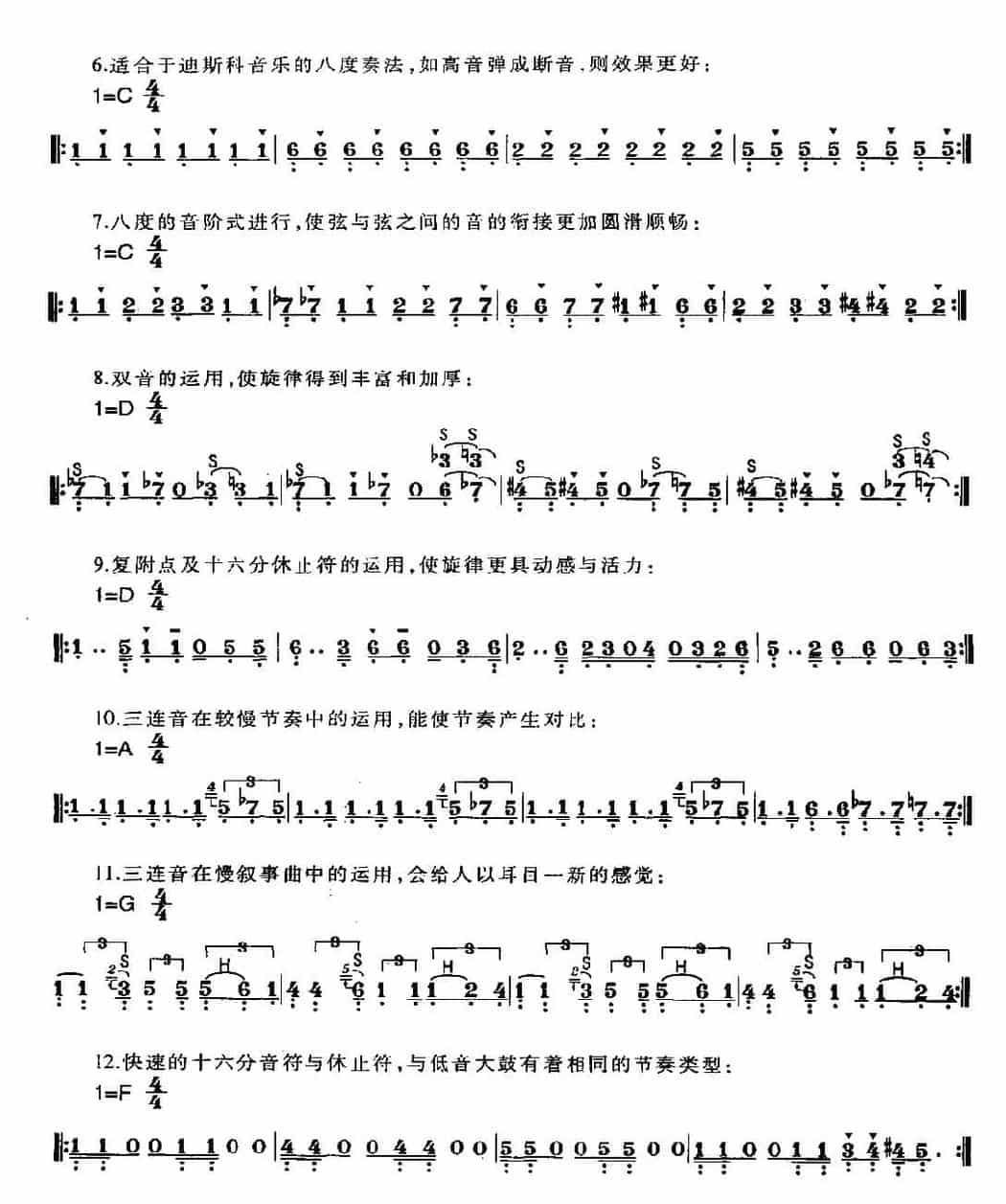 摇滚贝司技巧30种及练习_第2张