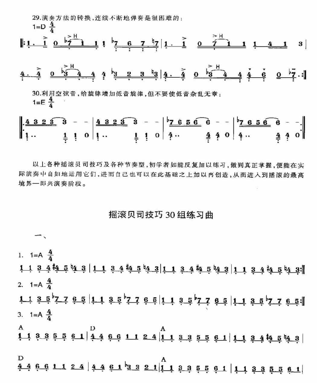 摇滚贝司技巧30种及练习_第6张