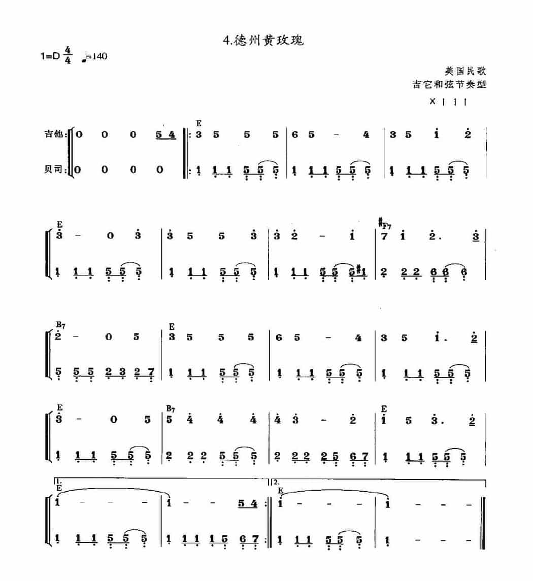 贝司歌曲范例《德州黄玫瑰》_第1张