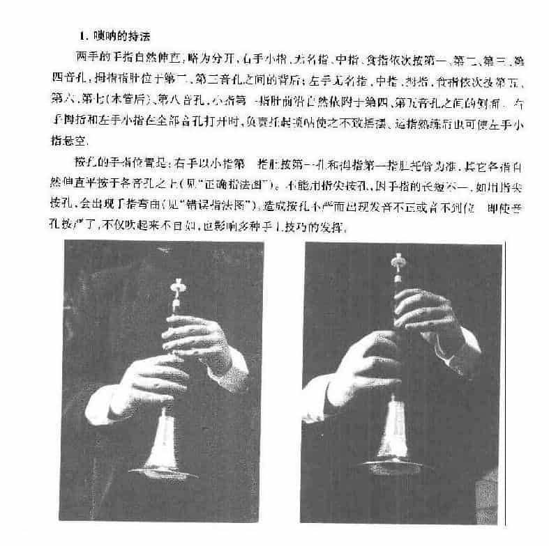 唢呐吹奏基础教学《唢呐持法》_第1张