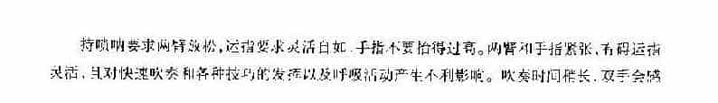 唢呐吹奏基础教学《唢呐持法》_第2张