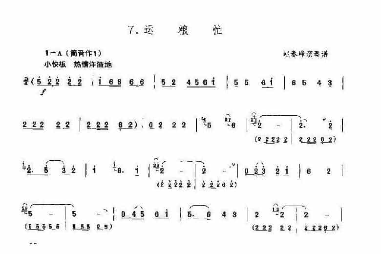唢呐筒音作1练习乐谱《送粮忙》_第1张