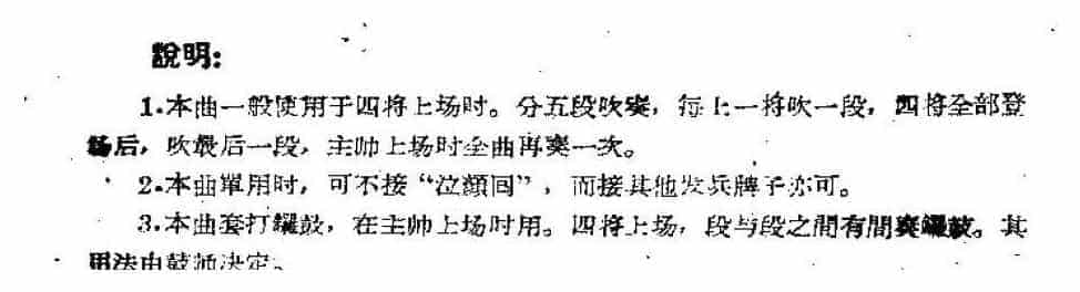 唢呐公堂类成堂曲牌《点将》泣颜回一堂_第2张