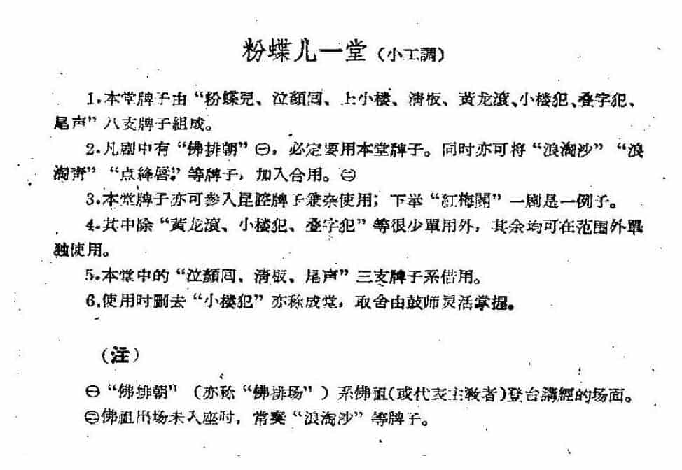 唢呐公堂类成堂曲牌《粉蝶儿》粉蝶儿一堂_第1张