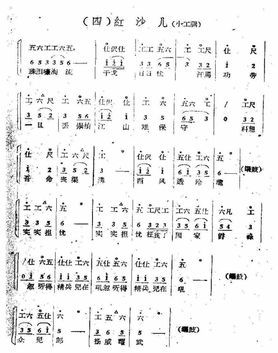 唢呐公堂类单支曲牌《红沙儿》江雪梅_第1张