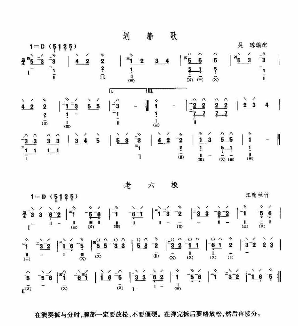琵琶演奏技法《琵琶双弹、摭、分》_第2张