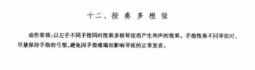 琵琶演奏技法《琵琶按奏多根弦》_第1张