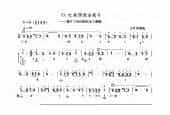 琵琶乐曲《红星照我去战斗》影片闪闪的红星插曲