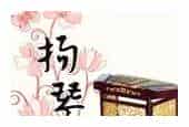 扬琴演奏中单竹技巧和轮竹技巧