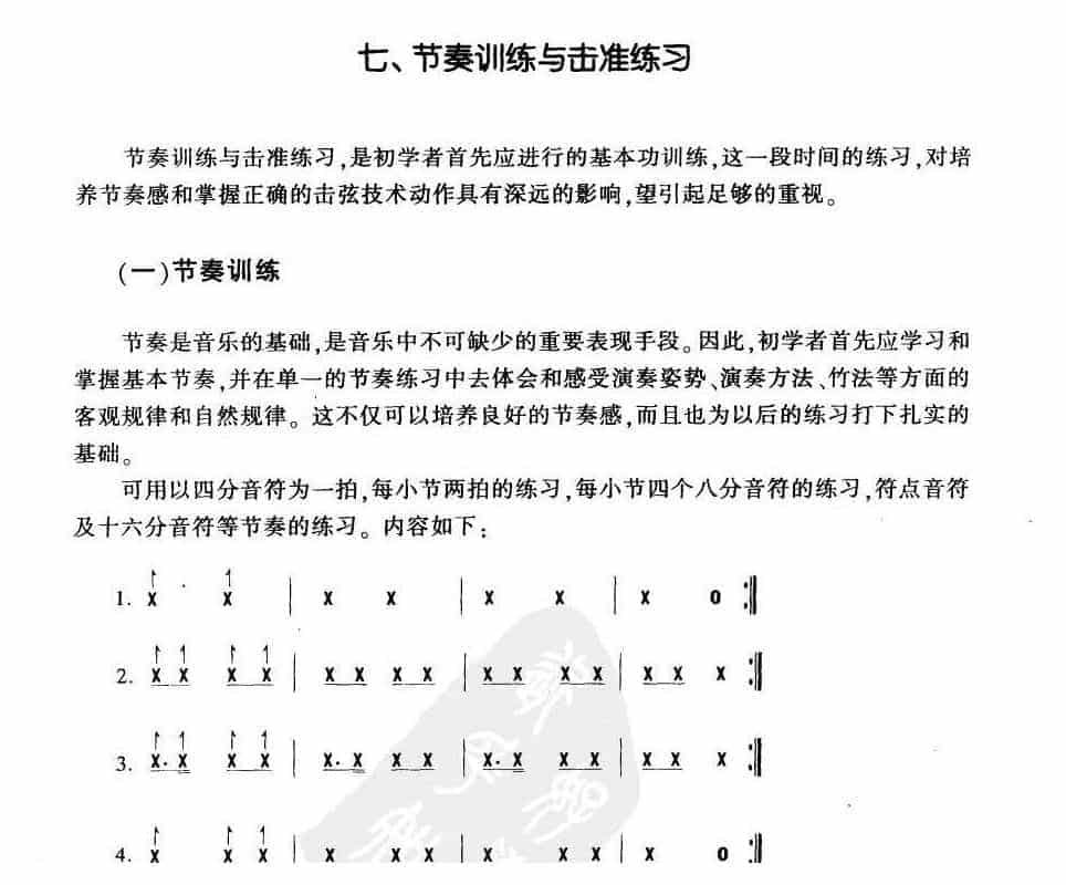 扬琴的演奏方法《扬琴节奏训练与击准练习》_第1张