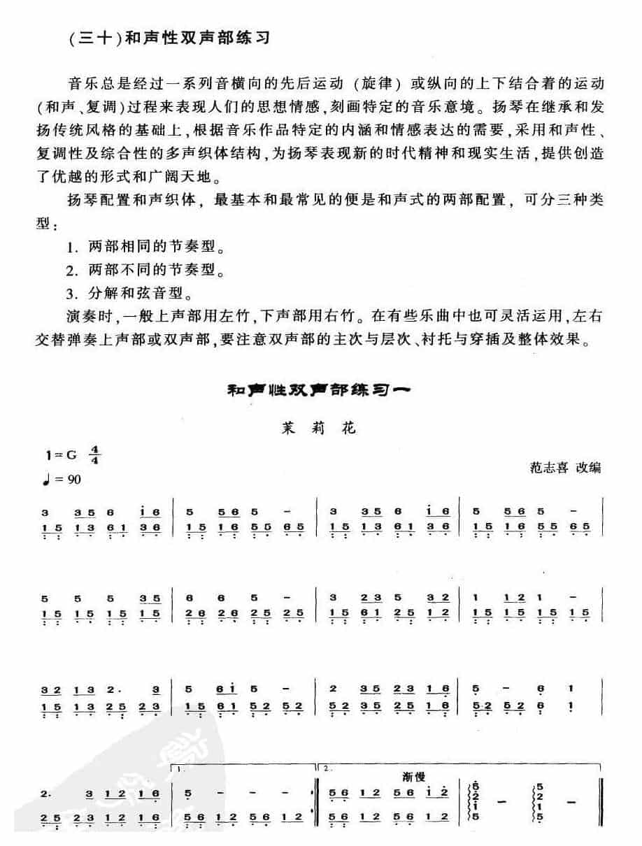《扬琴和声性双声部练习》初级阶段_第1张