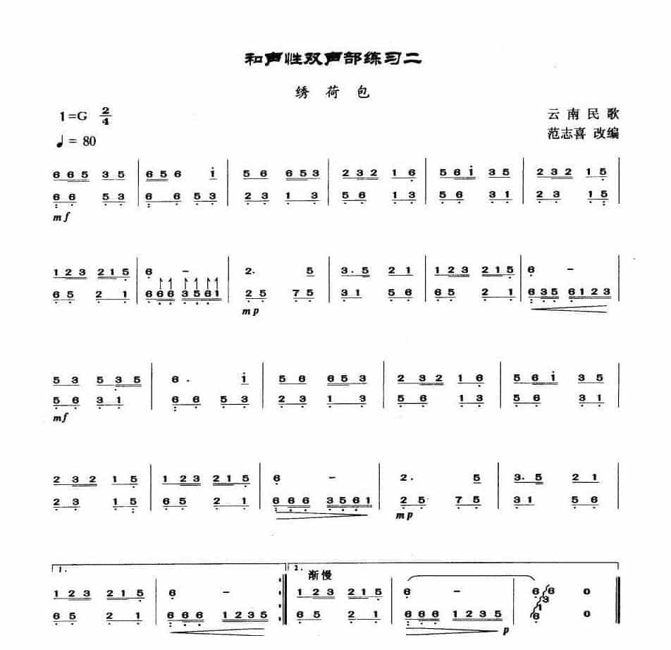 《扬琴和声性双声部练习》初级阶段_第2张