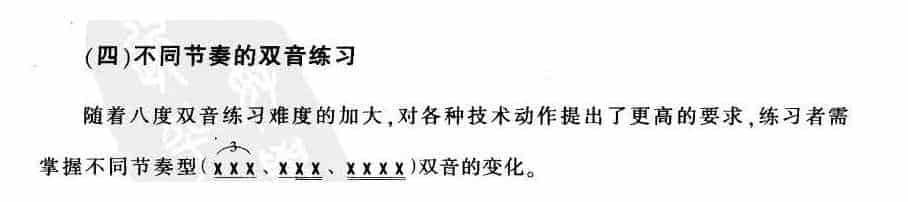 《扬琴不同节奏的双音练习》中级阶段_第1张