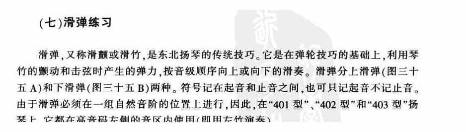 《扬琴滑弹练习》中级阶段_第1张