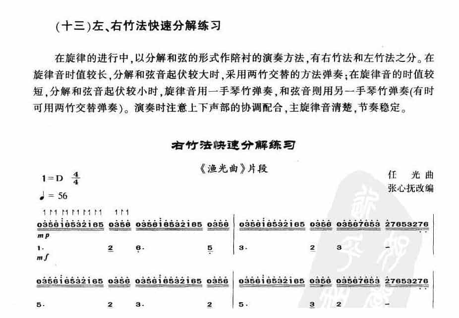 《扬琴左、右竹法快速分解练习》中级阶段_第1张
